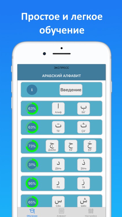 Экспресс арабский алфавит screenshot-9