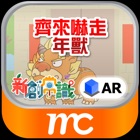 Top 10 Education Apps Like AR 年獸 - Best Alternatives