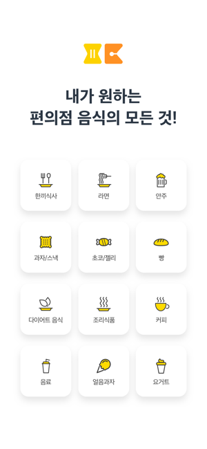 Foodin(푸딘) - 편의점 신상 리뷰 추천 앱(圖1)-速報App