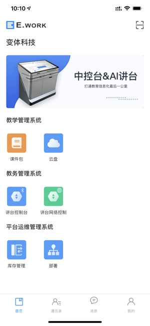 EworkCloud(圖1)-速報App