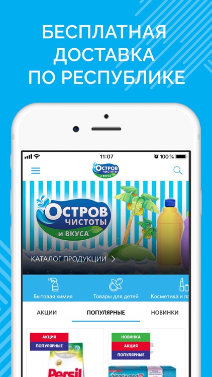 Остров Чистоты и вкуса