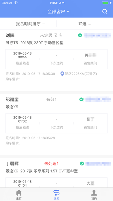 车易客-全渠道智能集客平台 screenshot 3