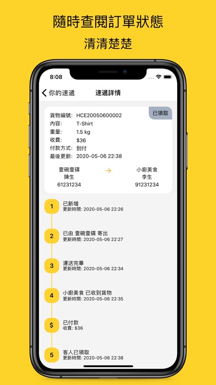 人鏈速遞 screenshot-4