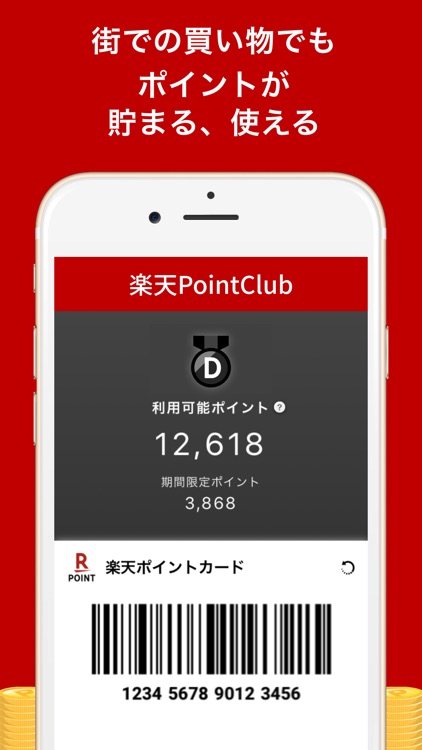 楽天ポイントクラブ~楽天ポイント管理アプリ~ screenshot-4