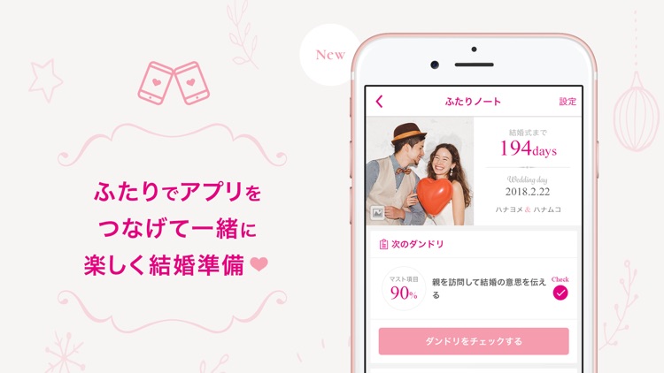 ゼクシィ ‐ 結婚式 準備アプリ