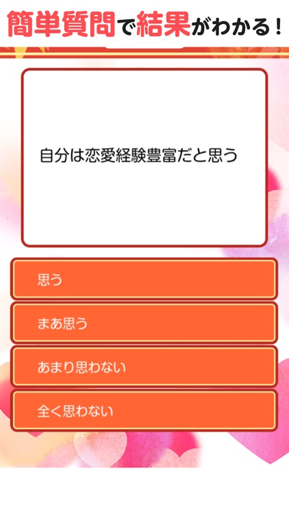 秋の恋が実るのか診断