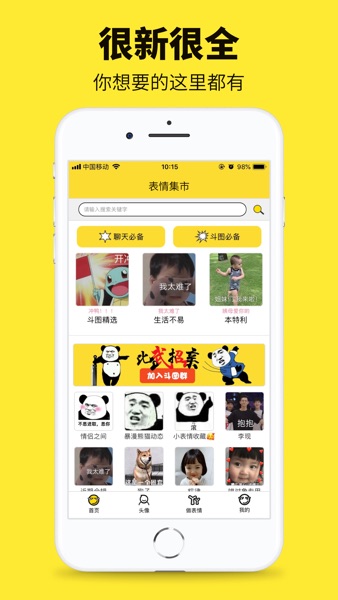 【图】斗图表情-斗图gif表情包制作神器(截图2)