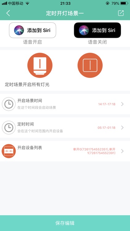 智慧集虹 screenshot-3
