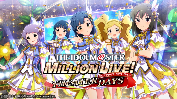 アイドルマスター ミリオンライブ! シアターデイズ