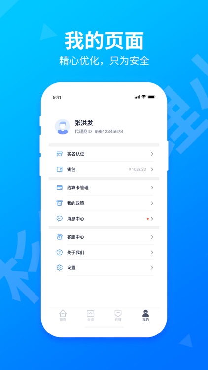 杉德代理小管家 screenshot-3