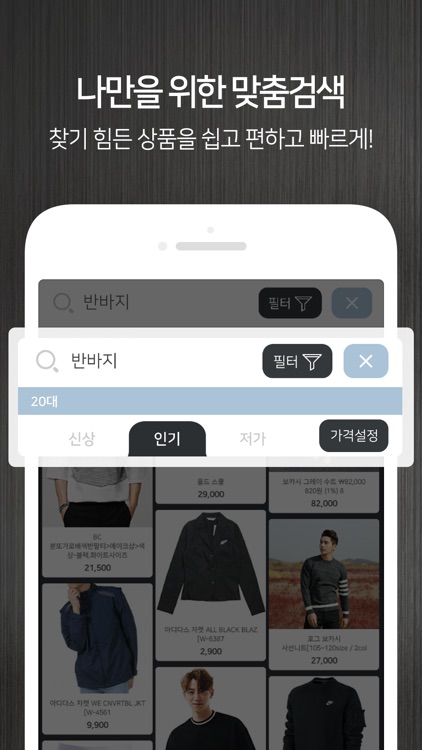 옷잘남 - 멋진 남자들의 필수 앱, 남자쇼핑몰 모음 screenshot-3