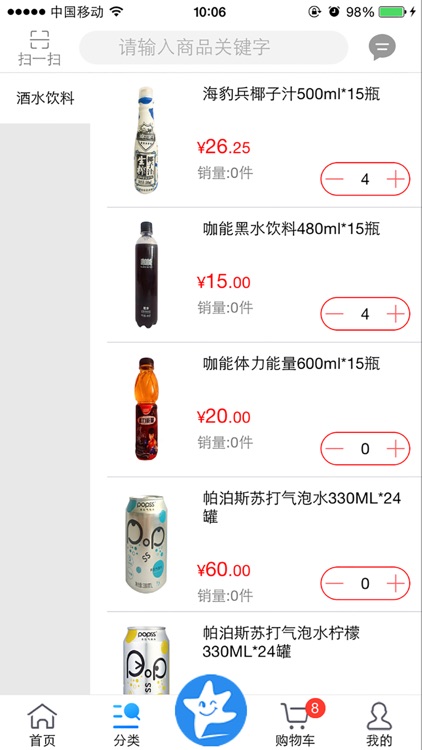 海软订货端