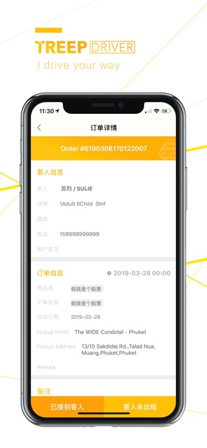 Treep Staff(圖3)-速報App