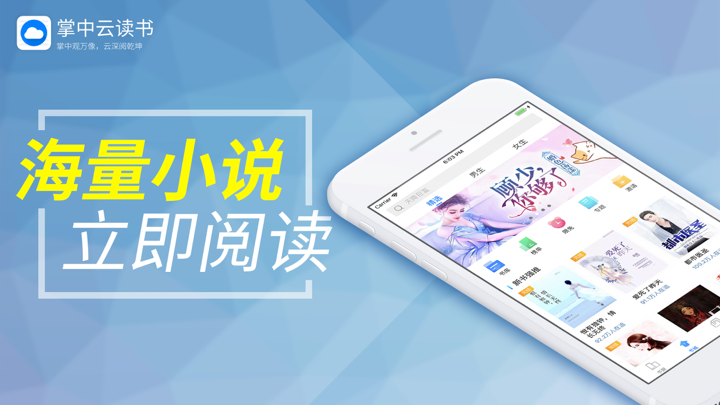 掌中云读书-小说阅读大全看书app screenshot 1