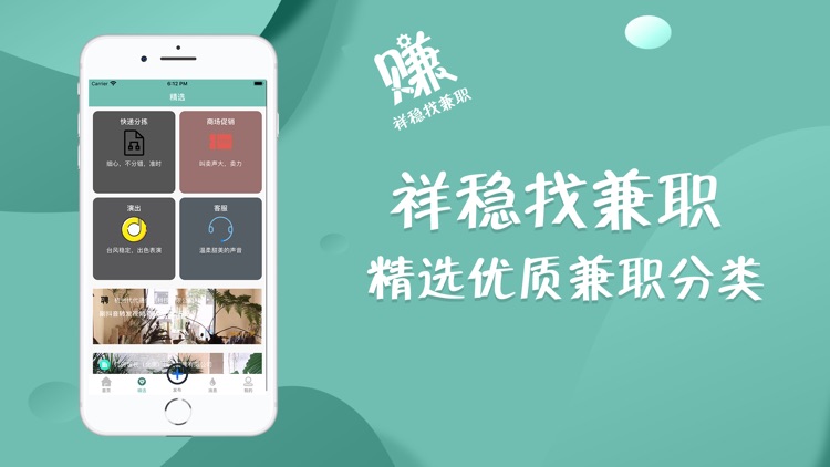 祥稳找兼职-手机找靠谱工作app screenshot-5