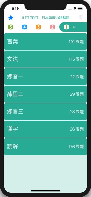 Test JLPT(圖5)-速報App