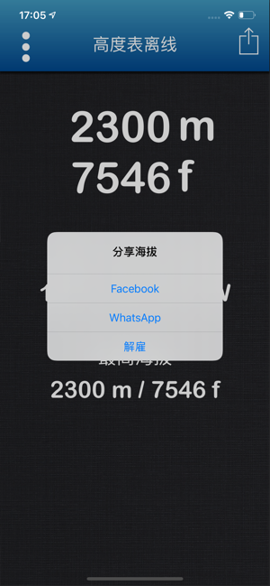 高度計離線 Altimeter(圖2)-速報App