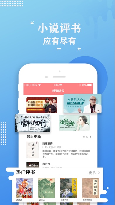 【图】天天听书-懒人必备听书神器(截图1)