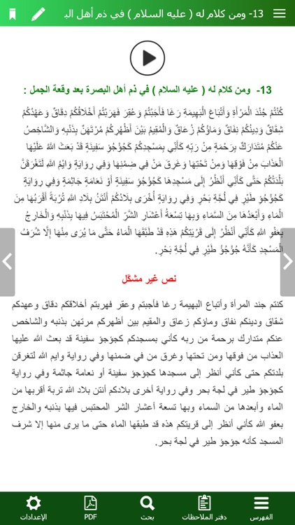 نهج البلاغة الناطق screenshot-3