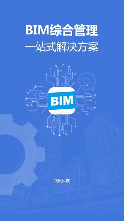 BIM综合管理 screenshot-3