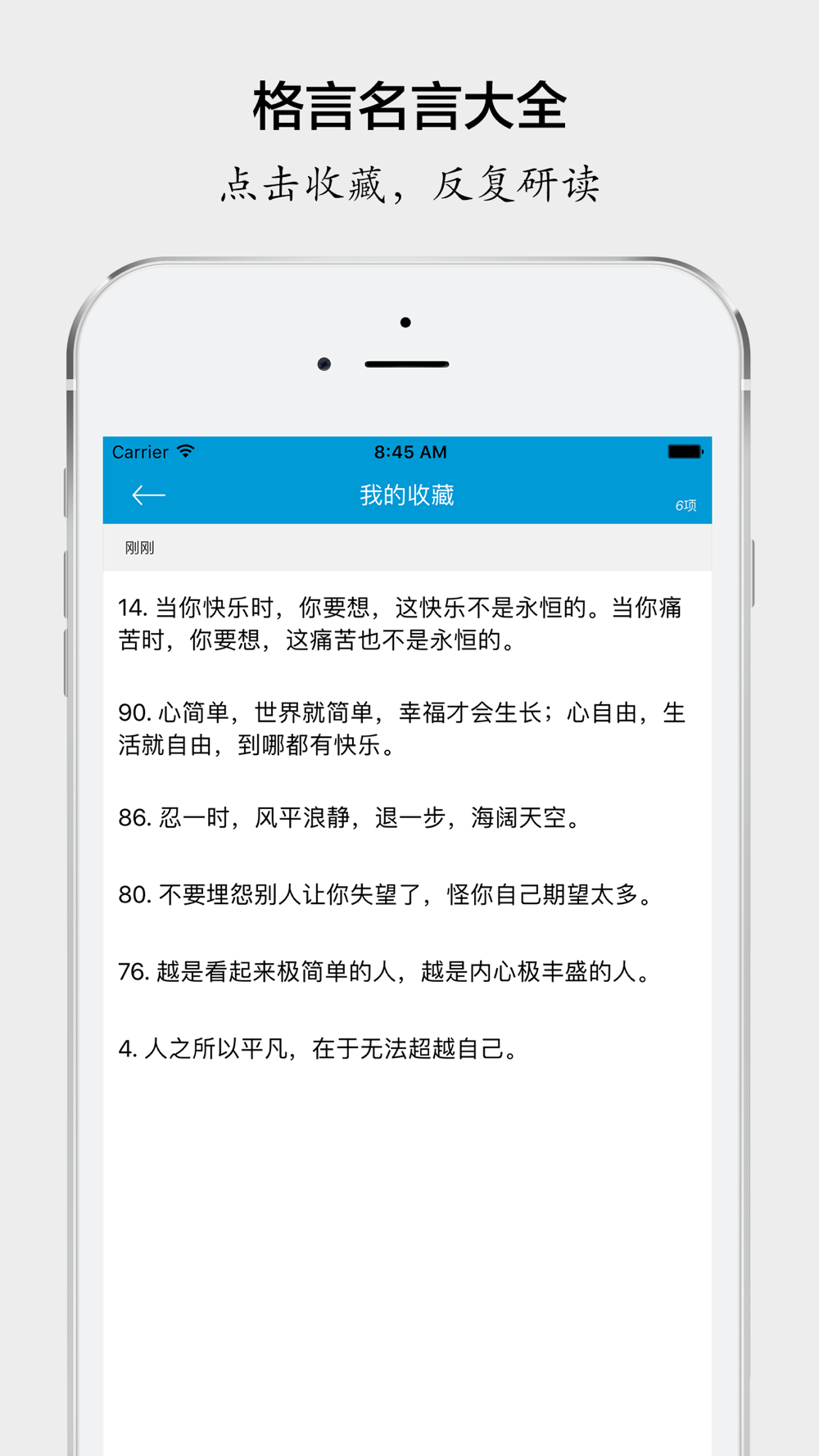 格言名言精选1500句download App For Iphone Steprimo Com