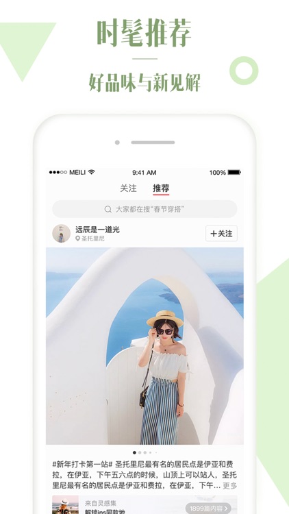 美丽说-时髦内容社区