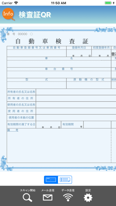 検査証qr 車検証qrコード読み取りアプリ Iphoneアプリ Applion