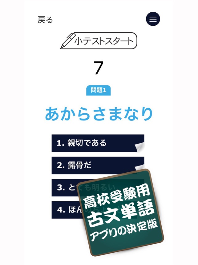 ゴロゴロ覚える古文単語 をapp Storeで