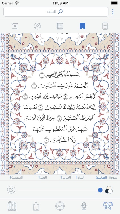 القرآن العظيم | Great Quran screenshot-1