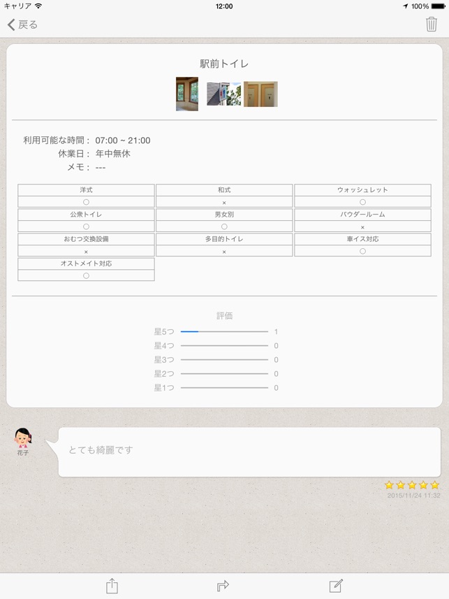 トイレ情報共有マップくん をapp Storeで