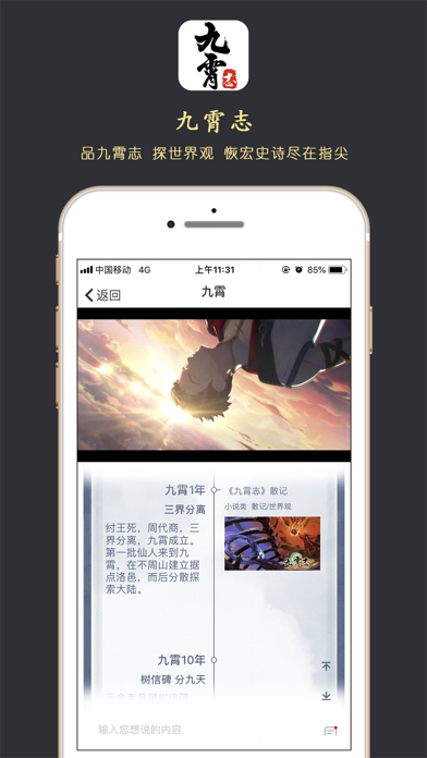 九霄志 screenshot 2
