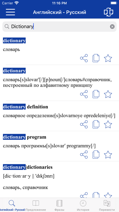 Англо Русский словарь screenshot 2