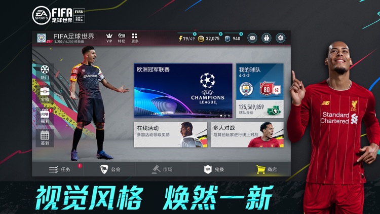 FIFA足球世界