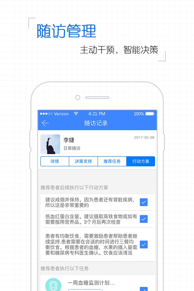 掌控糖尿病医生版-糖尿病医生助手 screenshot 2
