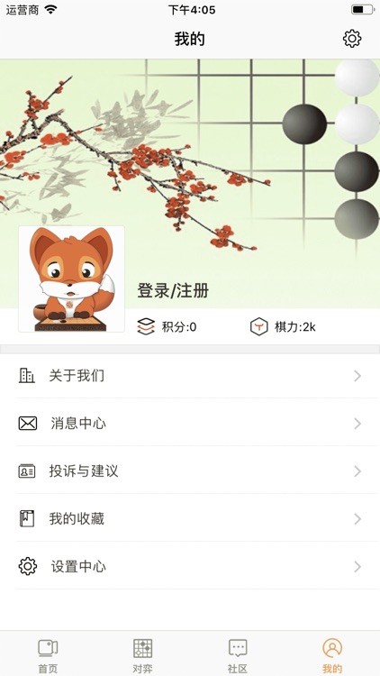 弈智棋院-围棋入门宝典 screenshot-6