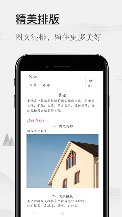 墨记-精美日记本·笔记本