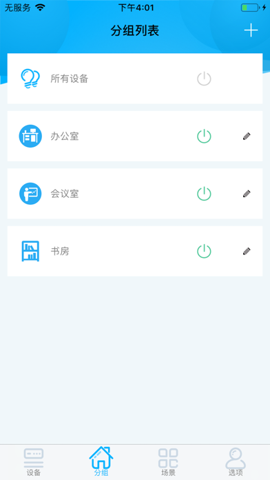 智能面板灯 screenshot 3