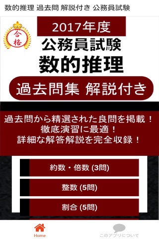 公務員試験 数的推理 過去問 解説付き - náhled