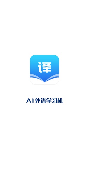 AI外语学习(圖1)-速報App