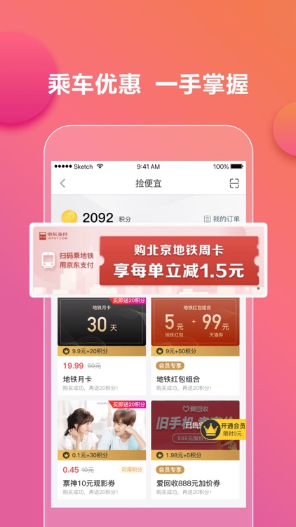 「亿通行」- 北京地铁易通行 screenshot-3