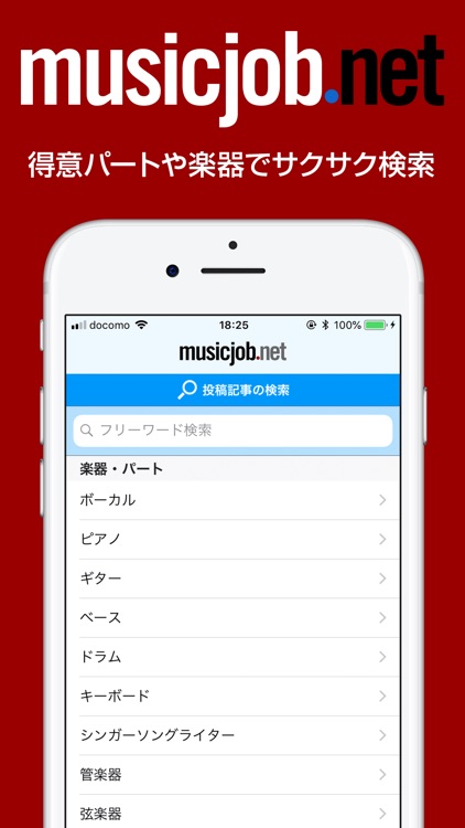 音楽の仕事探すならミュージックジョブネット By Firewrench Inc