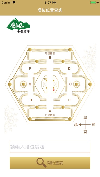 觀自在金龍寶塔尋位系統