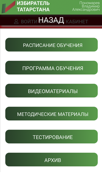 Избиратель Татарстана screenshot 3