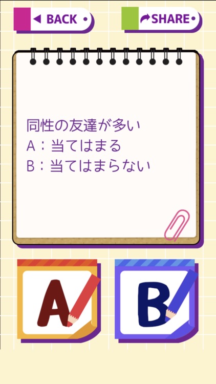 スクールカースト診断 screenshot-3