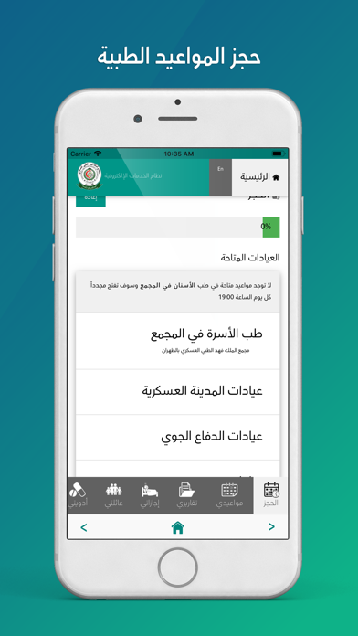 مجمع الملك فهد الطبي العسكري screenshot 4