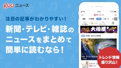 gooニュース-最新Newsが読めるスマホアプリ screenshot1