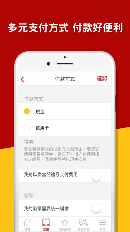 麥當勞歡樂送