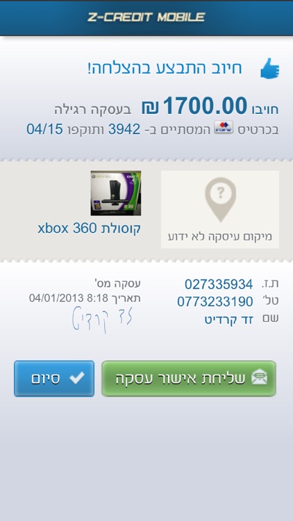 Z-Credit Mobile EMV screenshot-3