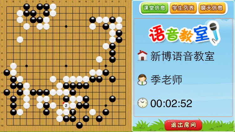 新博围棋语音教室 screenshot-3