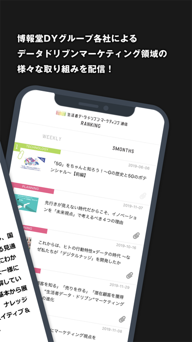 博報堂DY“生活者データ・ドリブン”マーケティング通信のスクリーンショット2 博報堂DY“生活者データ・ドリブン”マーケティング通信のスクリーンショット2